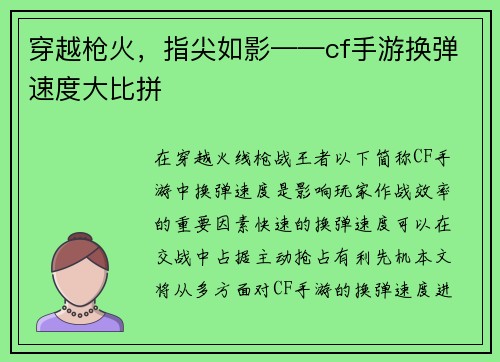 穿越枪火，指尖如影——cf手游换弹速度大比拼