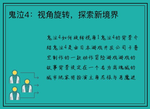 鬼泣4：视角旋转，探索新境界