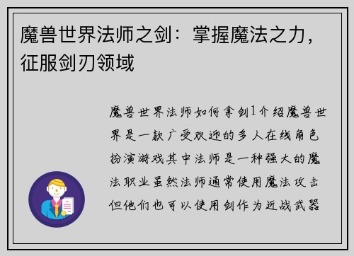 魔兽世界法师之剑：掌握魔法之力，征服剑刃领域