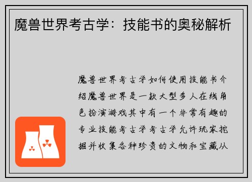 魔兽世界考古学：技能书的奥秘解析