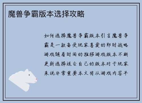 魔兽争霸版本选择攻略